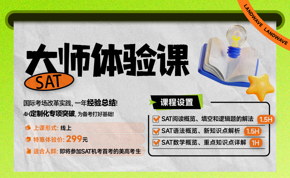SAT培训