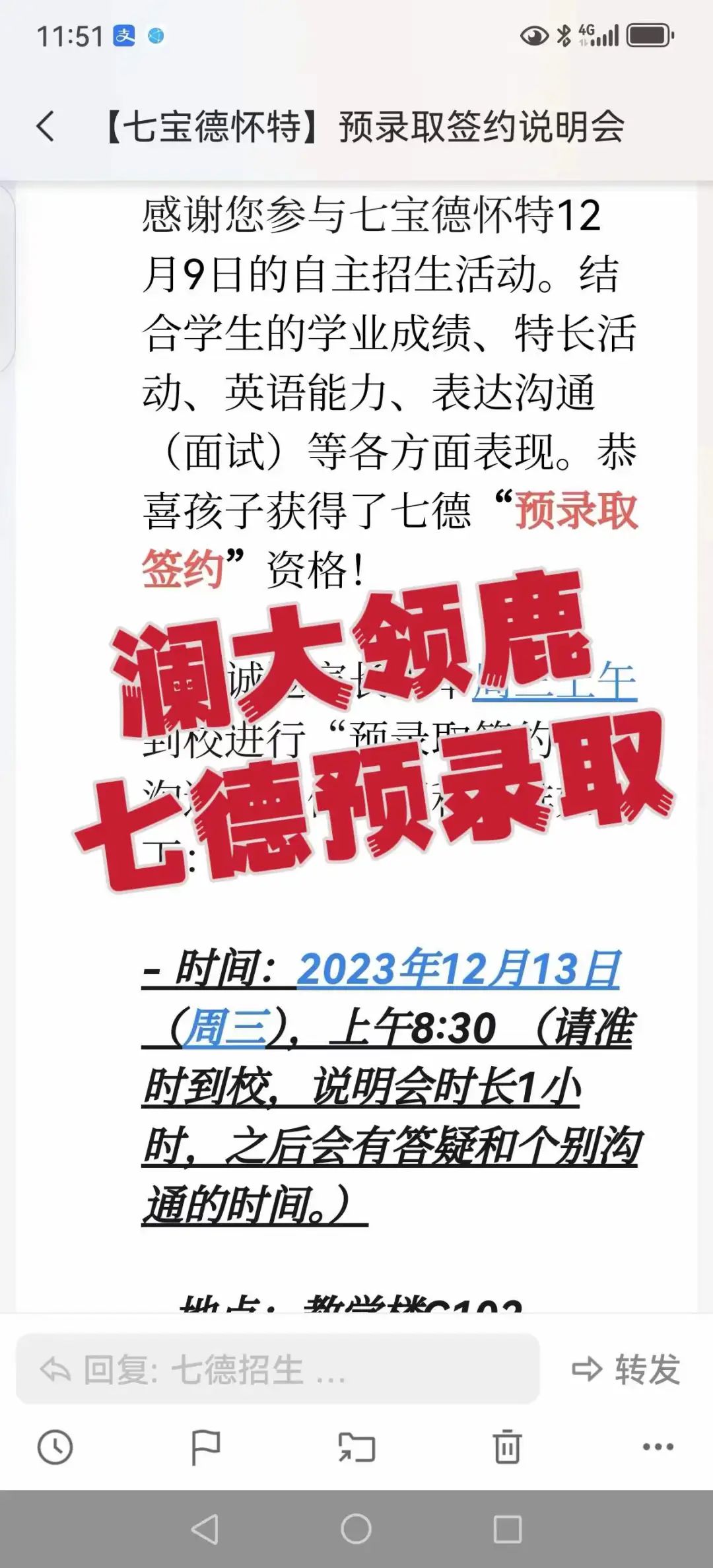 七宝德怀特说明会