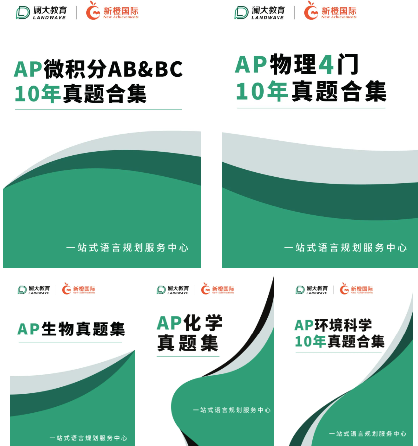 澜大ap培训班