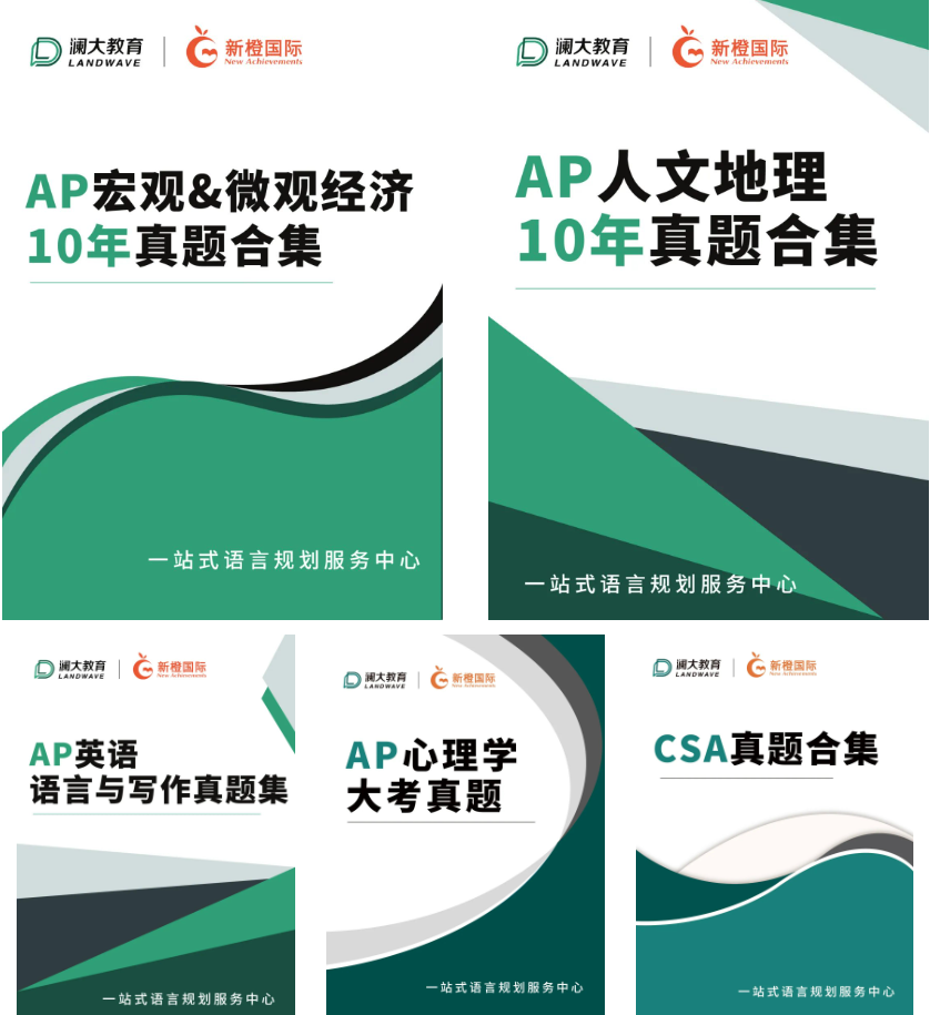 澜大ap培训班