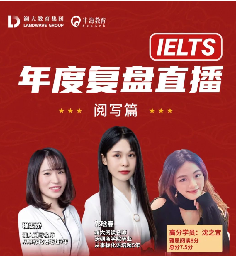 雅思半海考试复盘