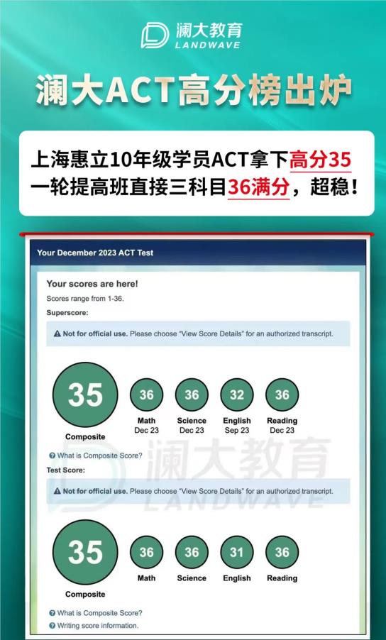 澜大act高分(fēn)
